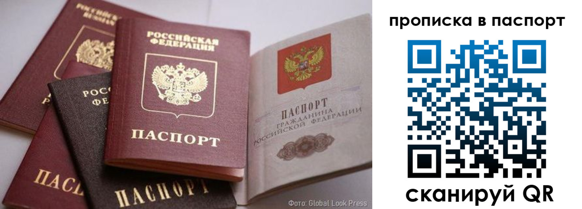 прописка для работы в Минусинске