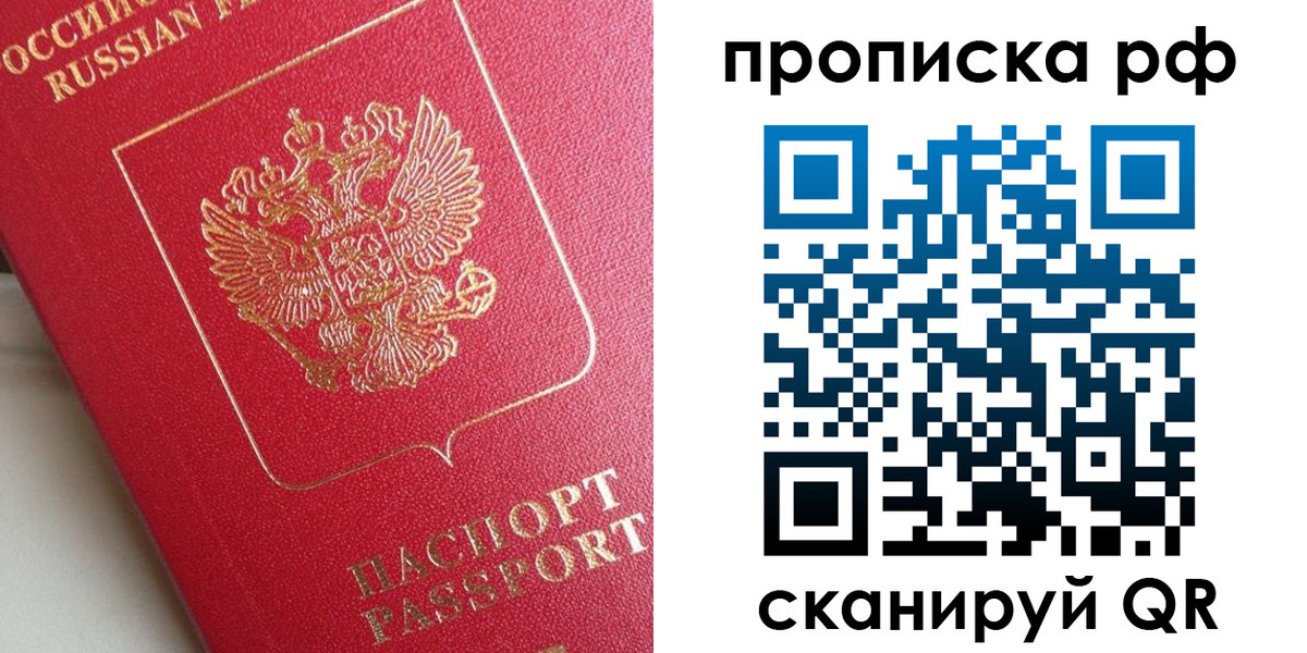 прописка в Минусинске